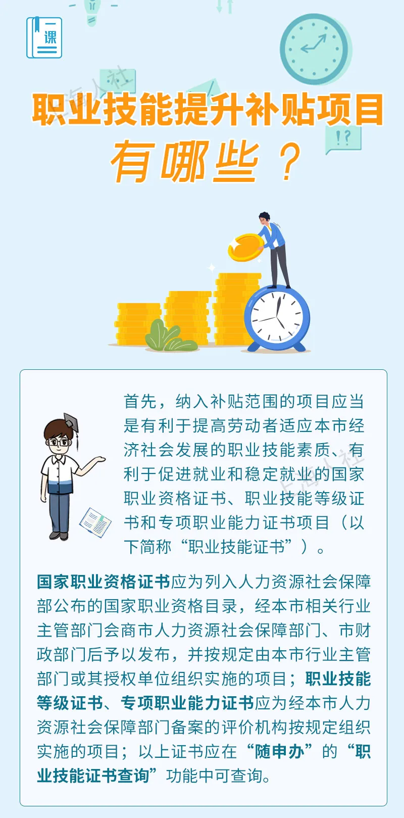 職業技能提升補貼項目有哪些？.jpeg