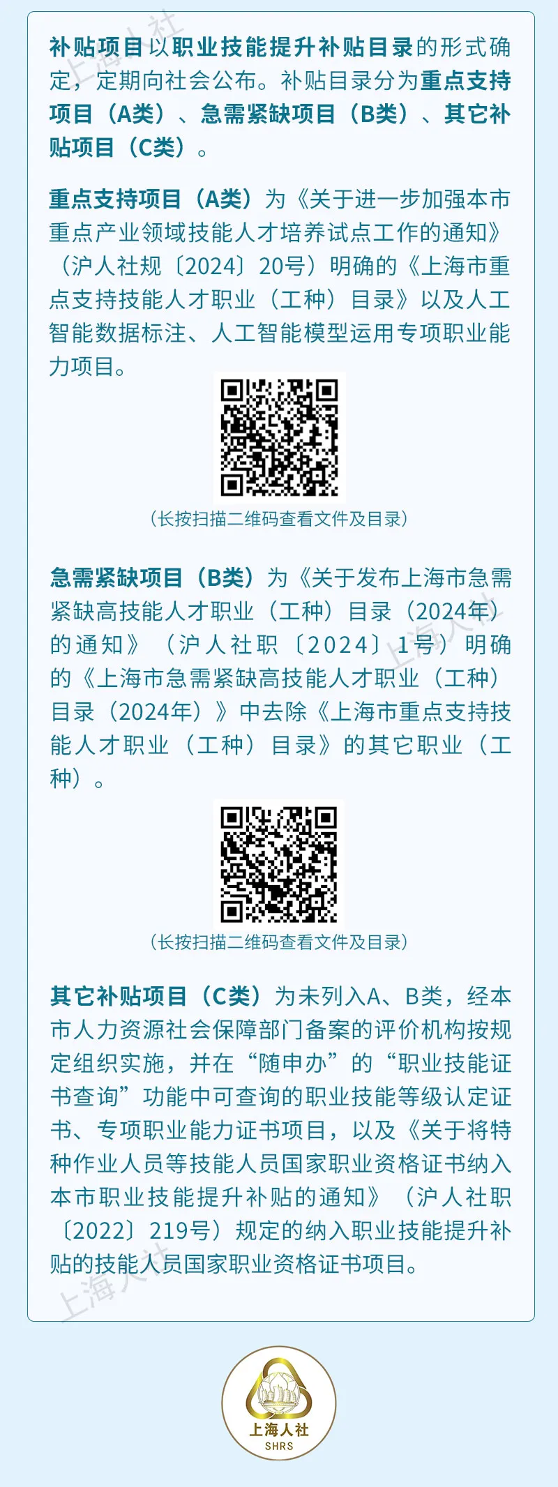 職業技能提升補貼項目有哪些？ .jpeg