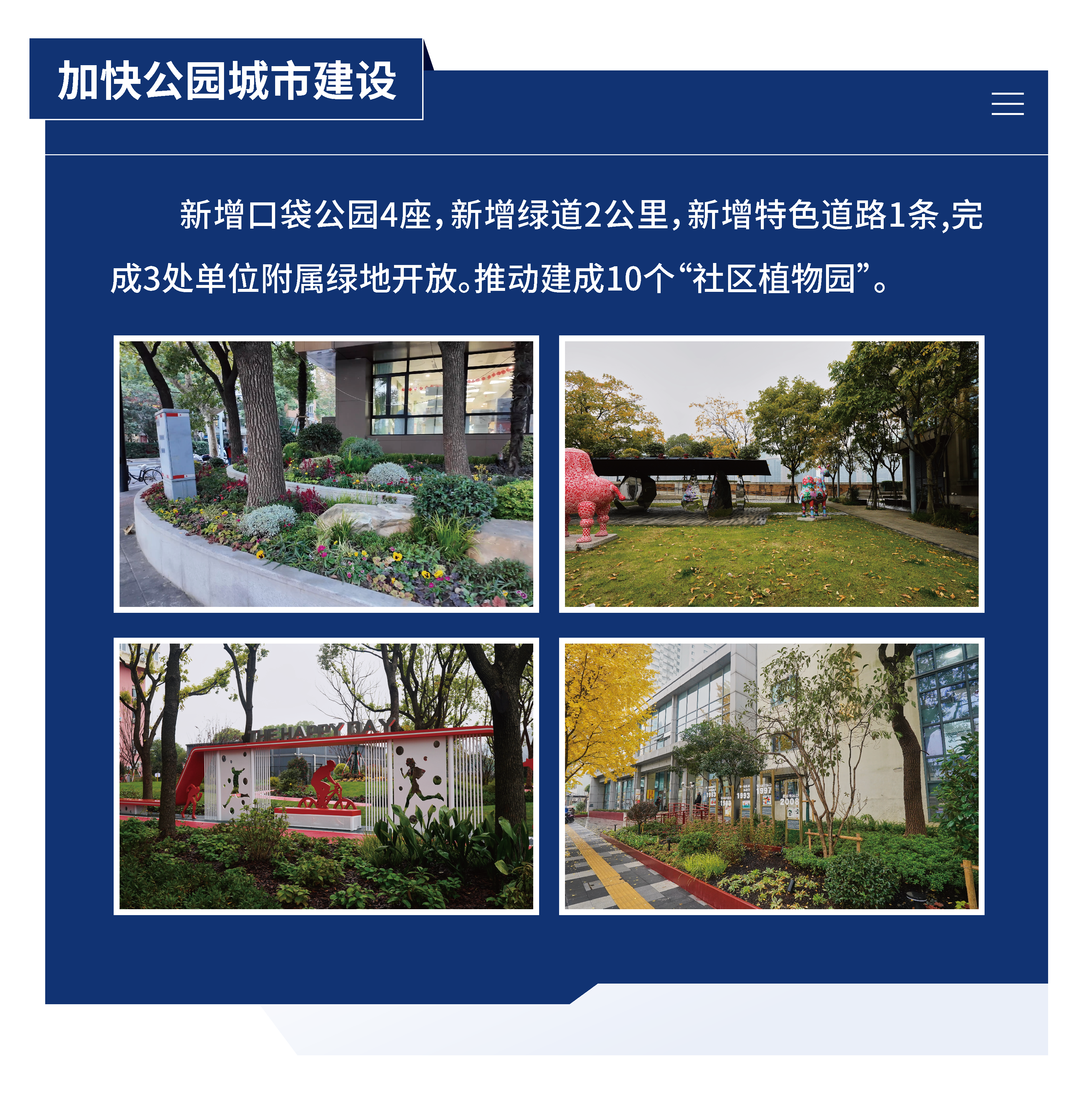 黃浦區城市管理精細化三年行動計劃 （2024—2026年）10.png