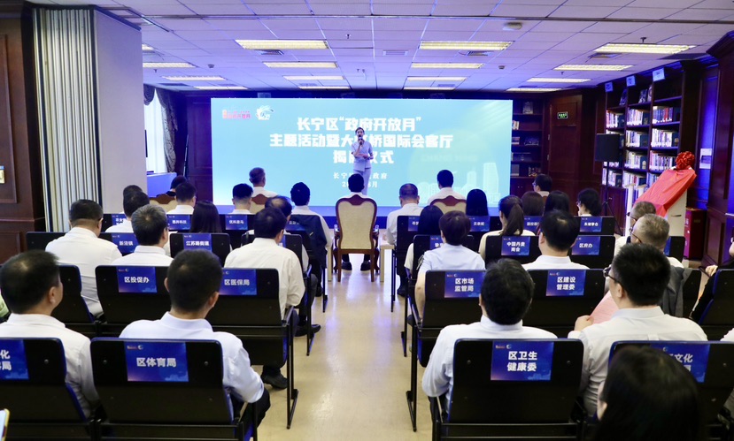 “大虹橋國際會客廳”揭牌！上海長寧多措并舉提升政務公開質效2.jpeg