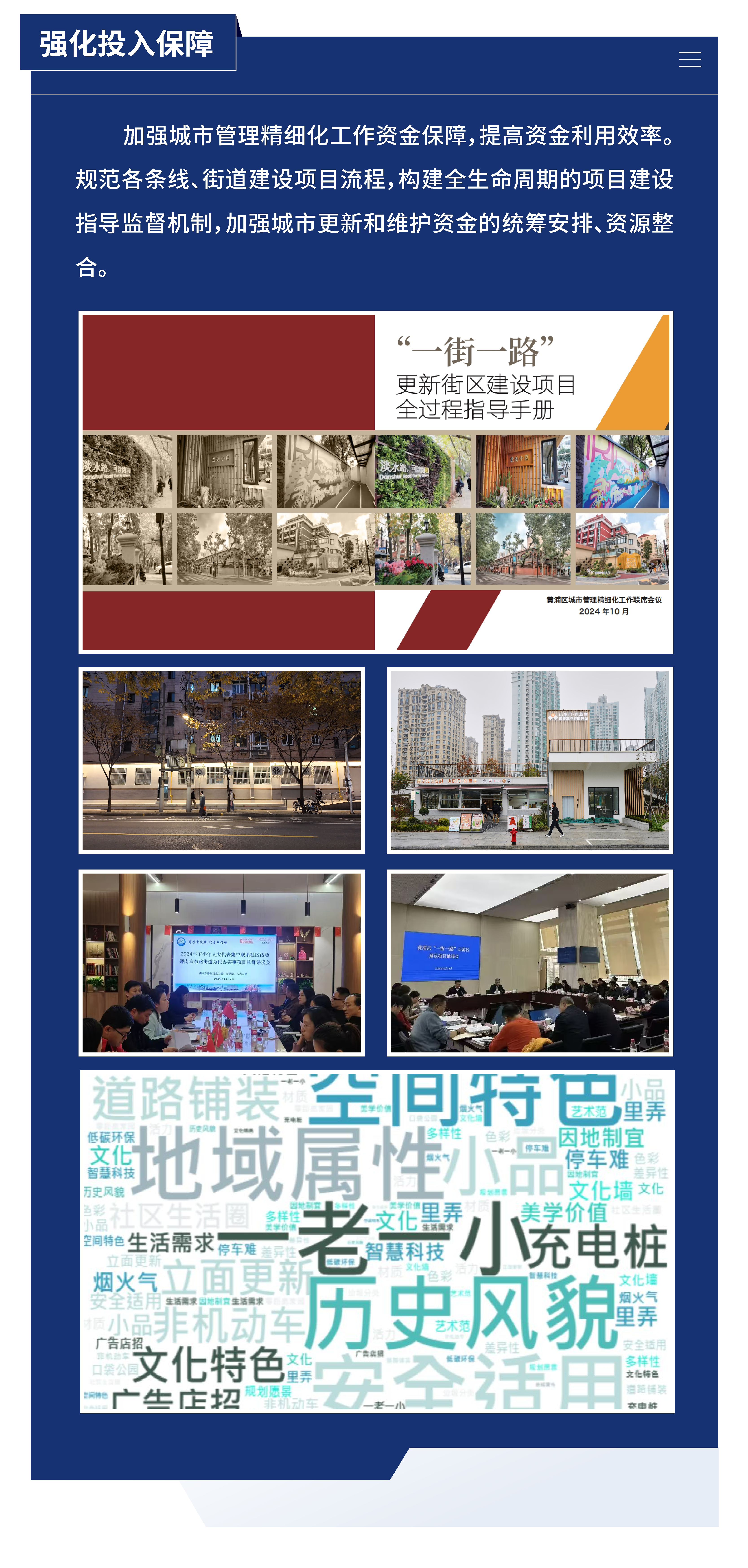 黃浦區城市管理精細化三年行動計劃 （2024—2026年）29.png