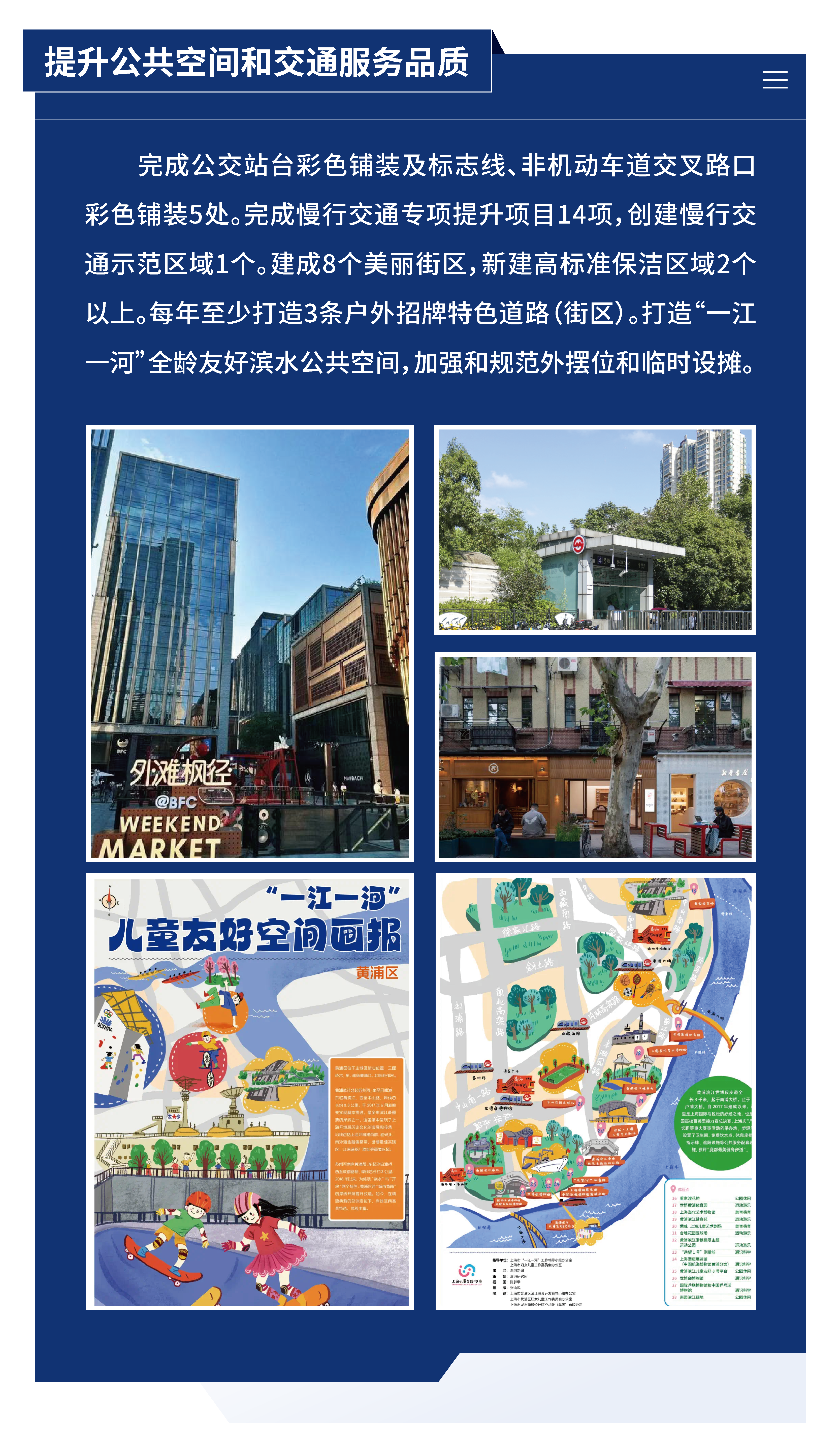 黃浦區城市管理精細化三年行動計劃 （2024—2026年）03.png