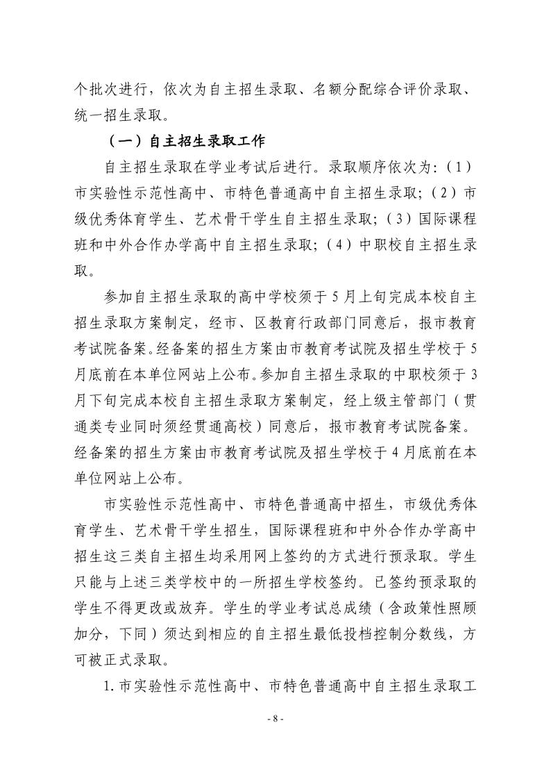 關(guān)于2024年松江區(qū)高中階段學(xué)校考試招生工作的實施意見8.jpeg