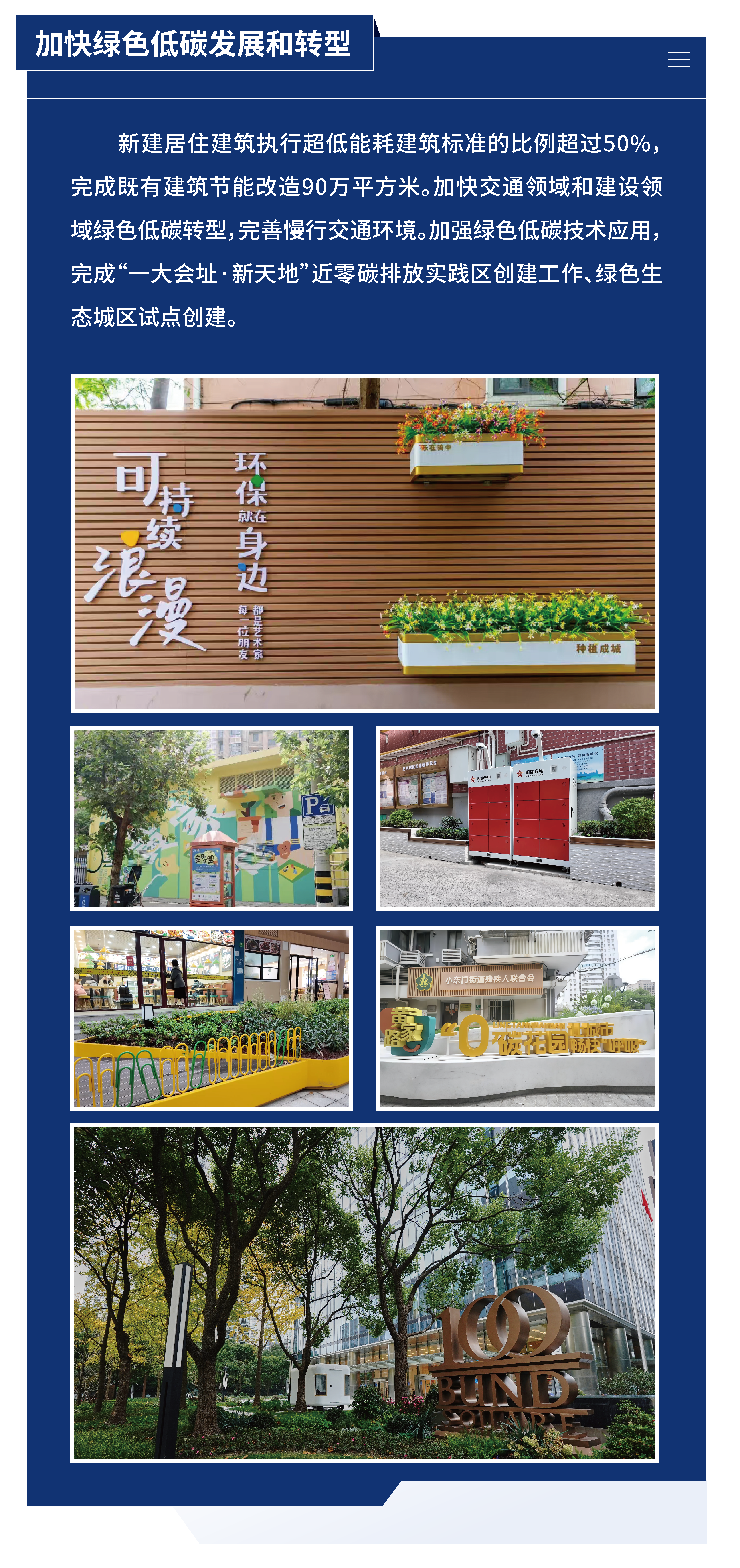 黃浦區城市管理精細化三年行動計劃 （2024—2026年）08.png