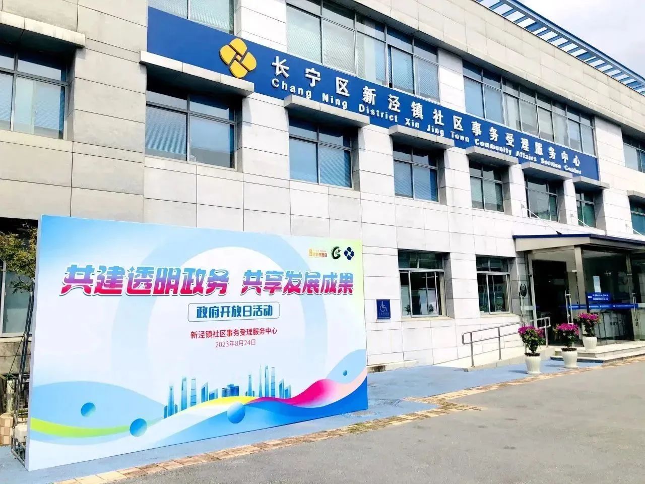 共建透明政務(wù) 共享發(fā)展成果——新涇鎮(zhèn)社區(qū)事務(wù)受理服務(wù)中心政府開放月活動1.jpg
