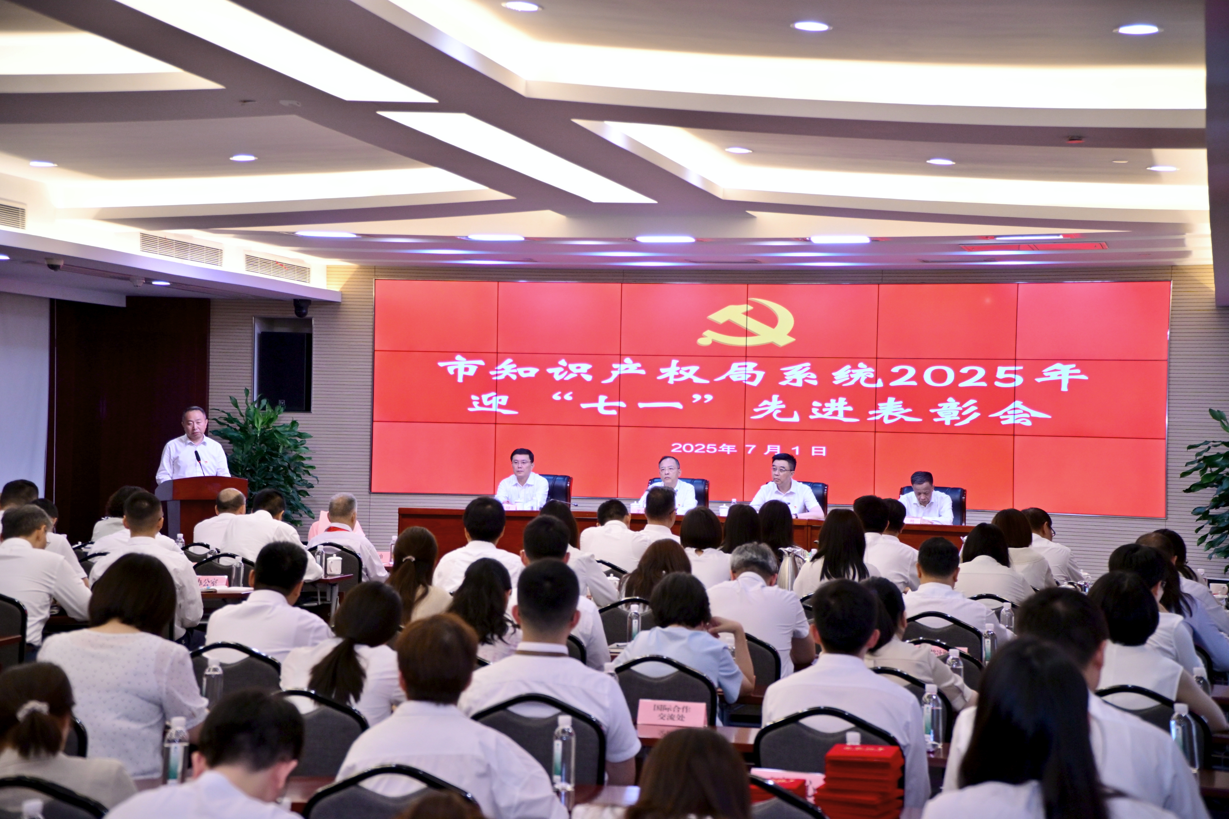 市知識(shí)產(chǎn)權(quán)局系統(tǒng)召開(kāi)2025年迎“七一”先進(jìn)表彰會(huì) .jpg