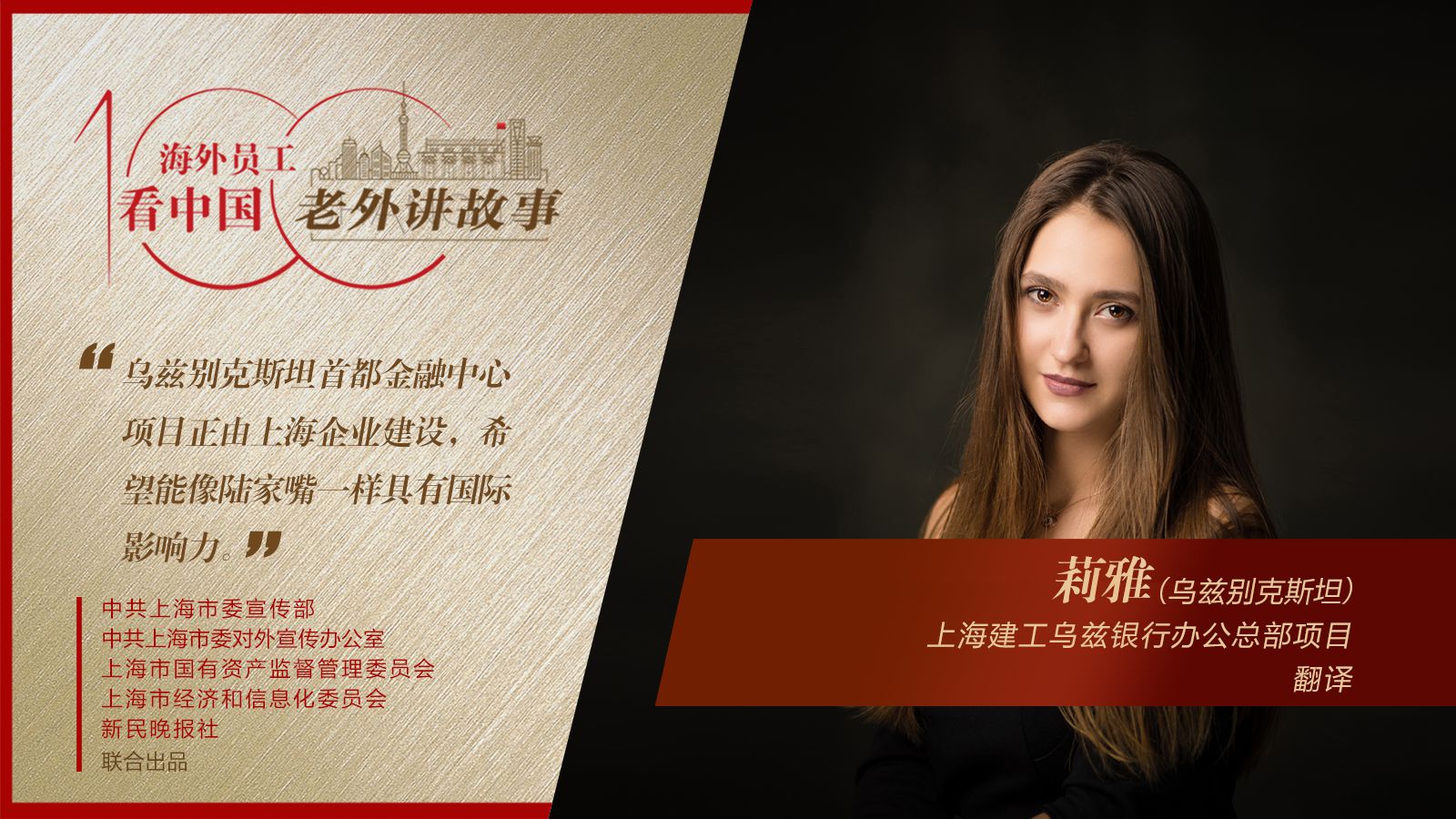 烏茲別克斯坦首都金融中心項目正由上海企業建設，希望能像陸家嘴一樣具有國際影響力