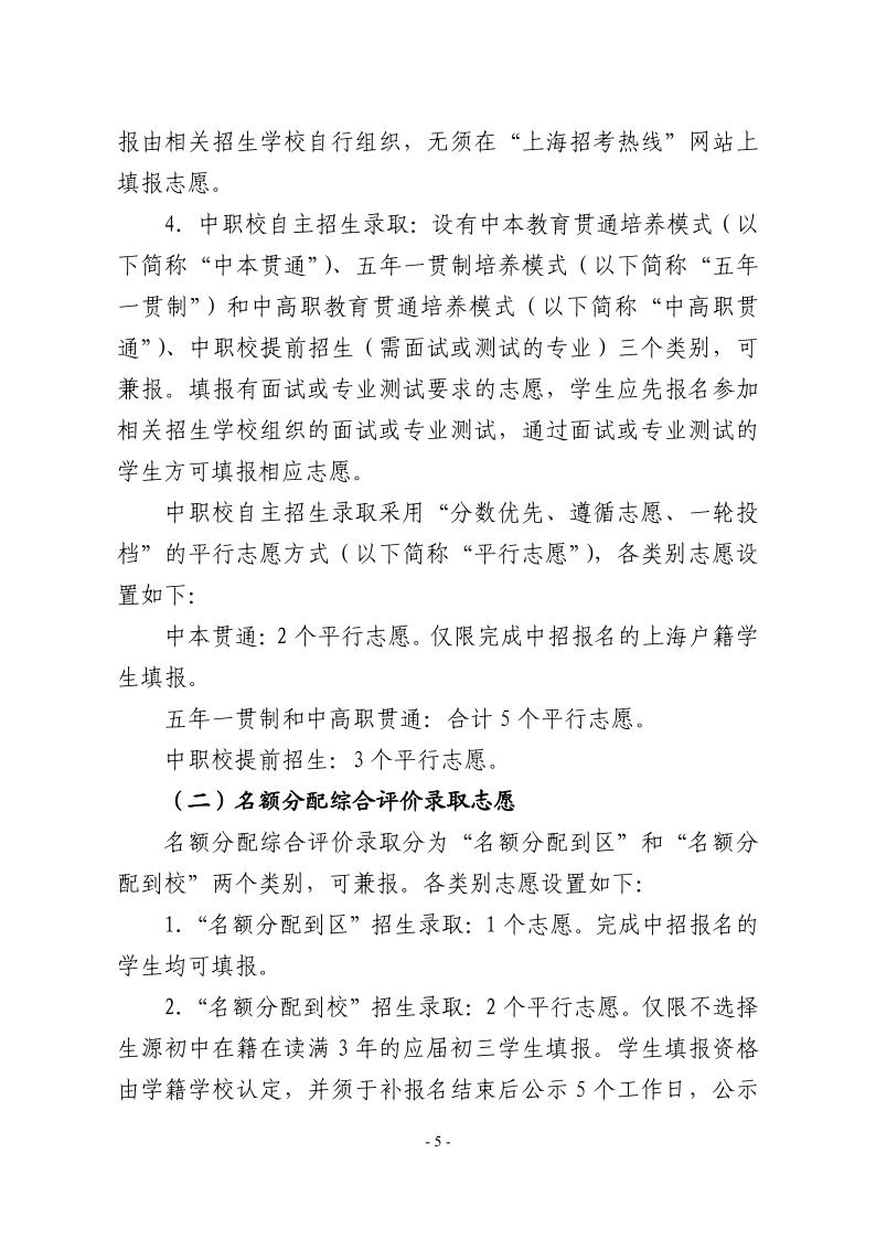 關(guān)于2024年松江區(qū)高中階段學(xué)校考試招生工作的實施意見5.jpeg