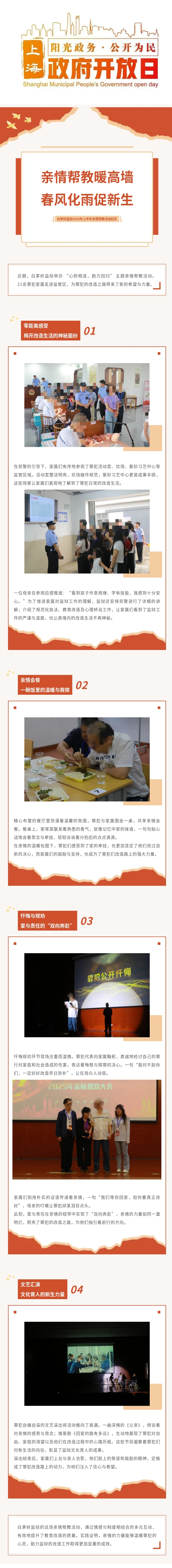 【踐行改造宗旨】心橋相連，助力回歸.jpg