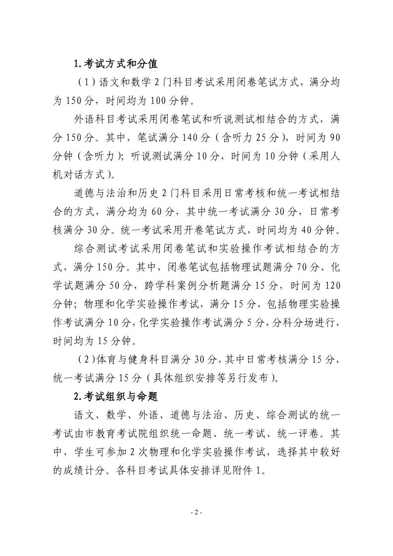 關(guān)于2024年松江區(qū)高中階段學(xué)校考試招生工作的實施意見2.jpeg