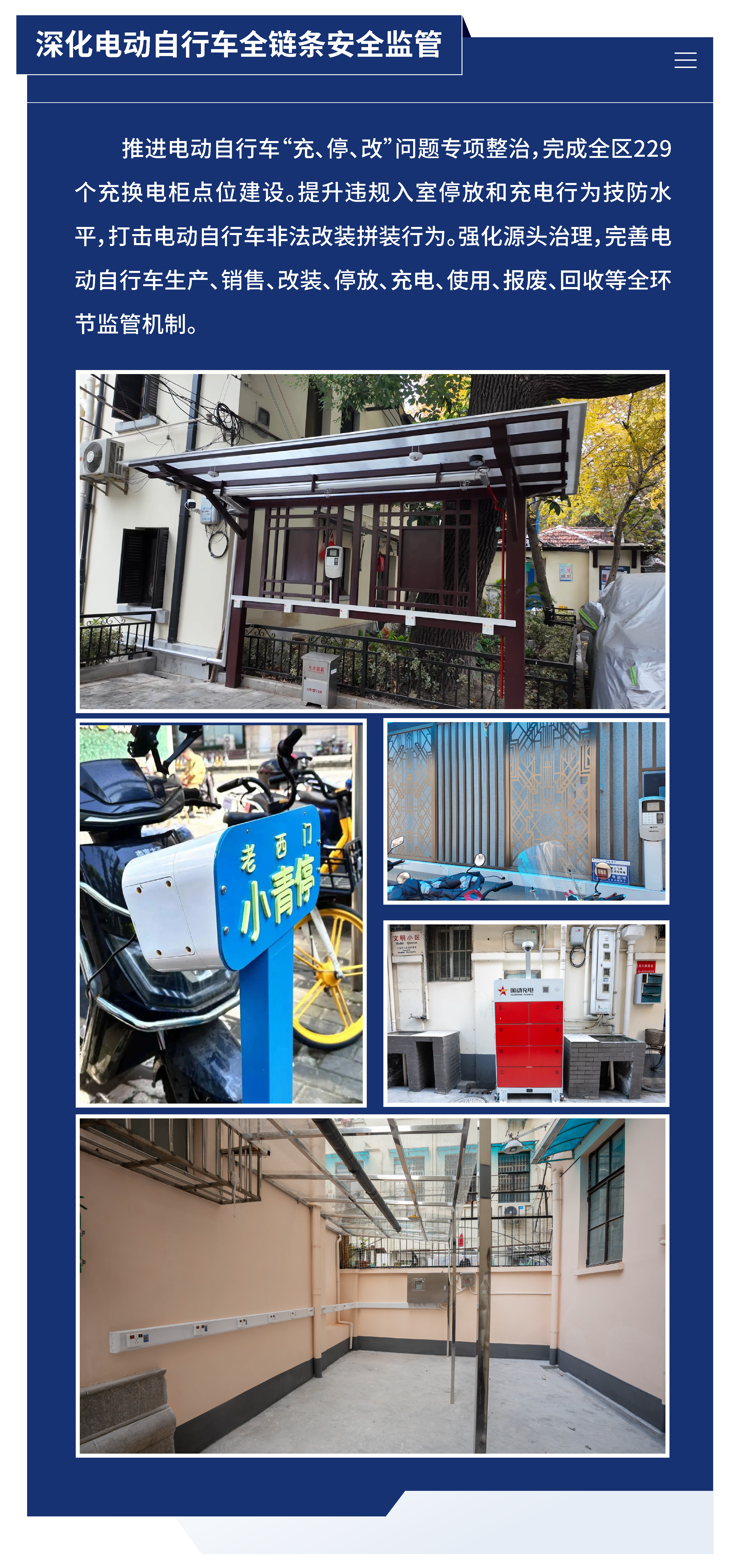 黃浦區城市管理精細化三年行動計劃 （2024—2026年）22.png