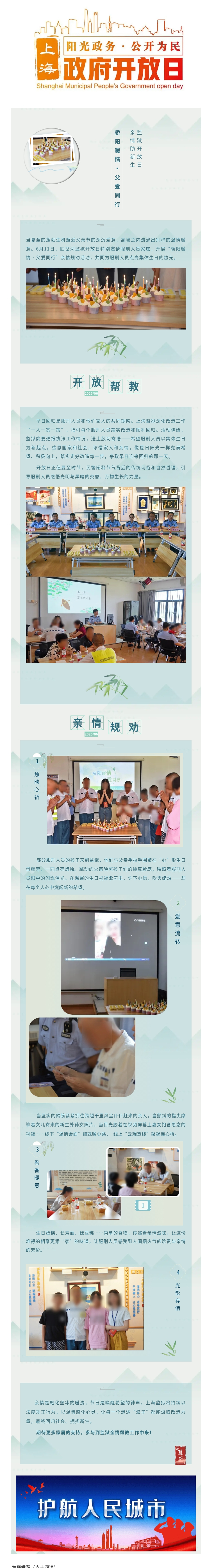 【監(jiān)獄開放日】這一次，他們作為父親、兒子、丈夫接受親情規(guī)勸！.jpg