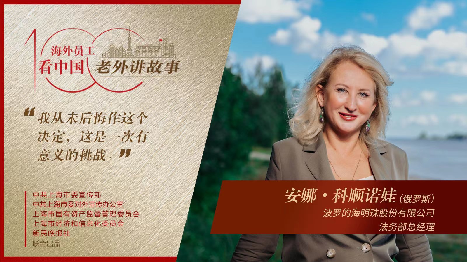 是中餐粉絲，是劉德華“迷妹”，也是“波羅的海明珠”的資深員工