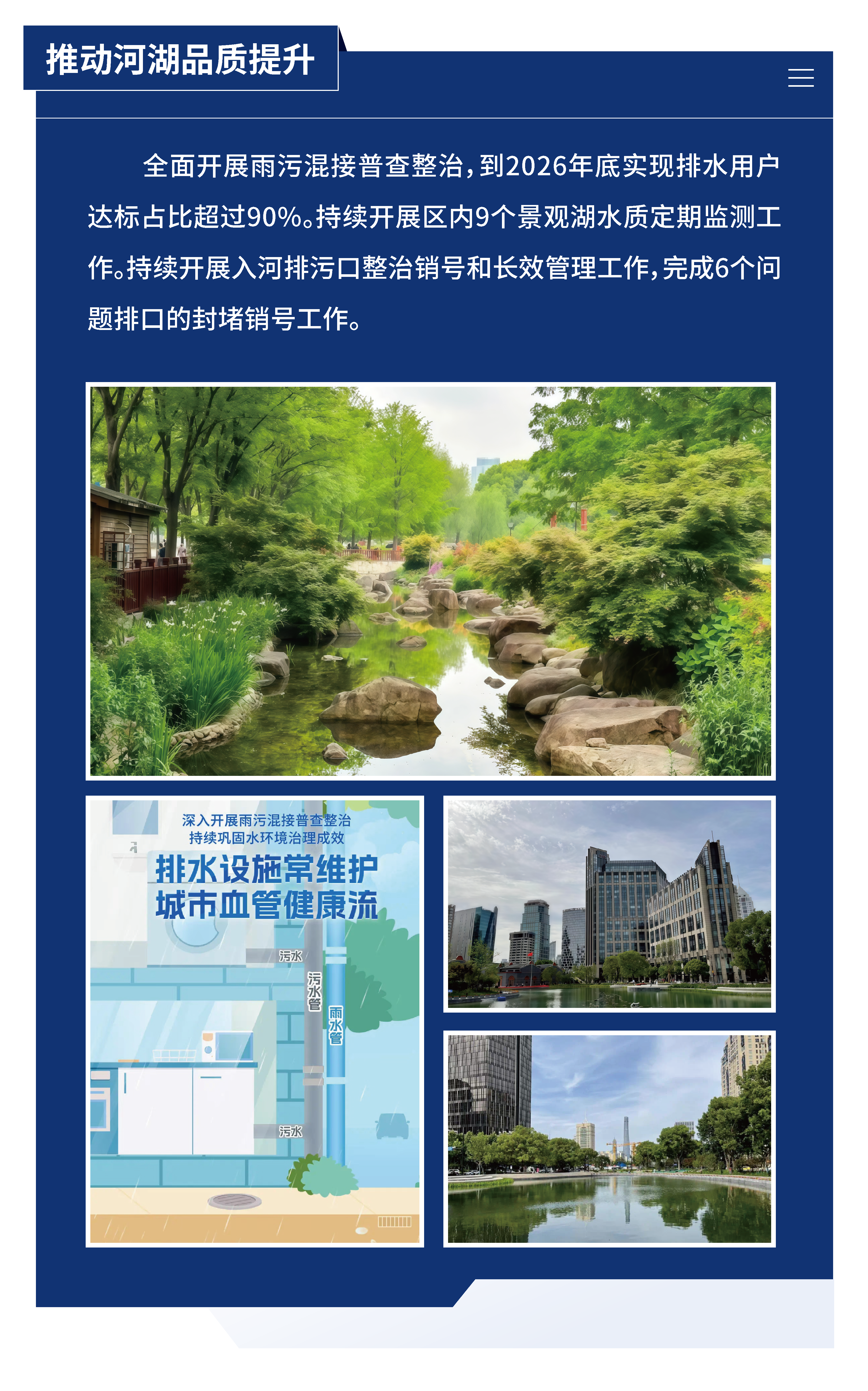 黃浦區城市管理精細化三年行動計劃 （2024—2026年）09.png