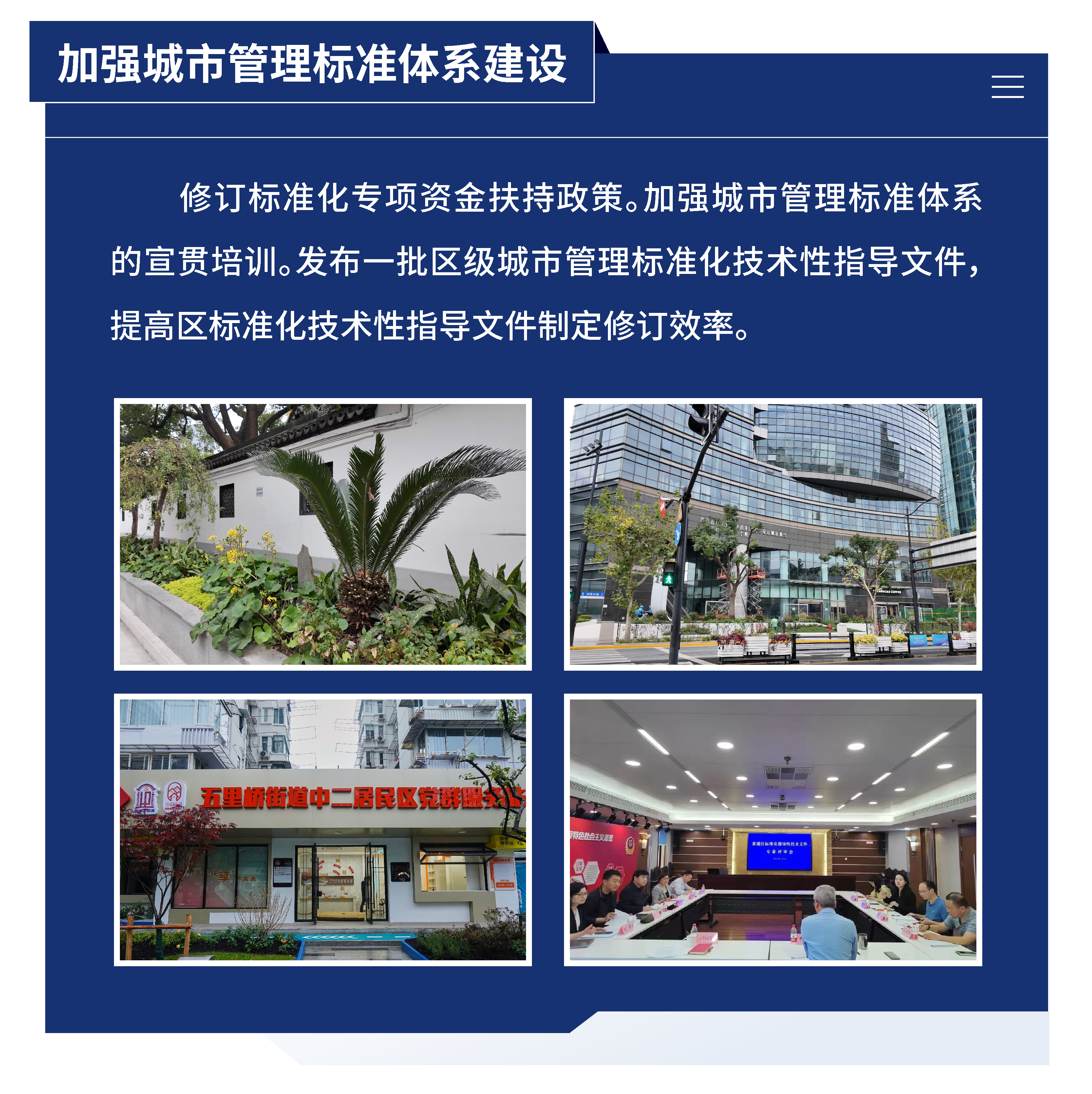 黃浦區城市管理精細化三年行動計劃 （2024—2026年）27.png